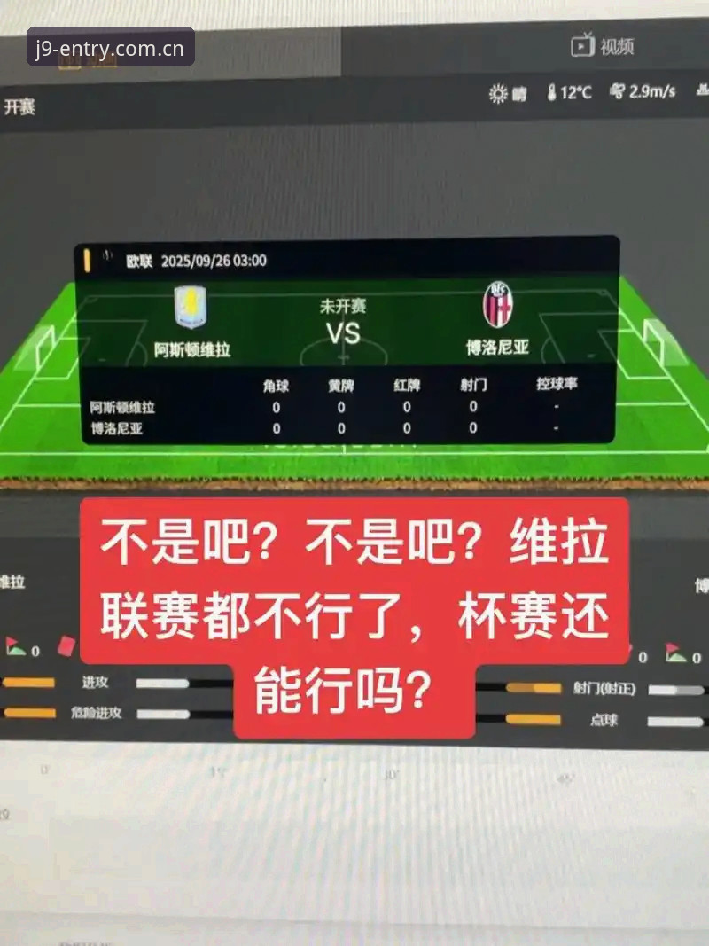 九游会j9赛事资讯 欧联杯冠军争夺战必备知识:阿斯顿维拉3-0弗赖堡夺冠全解析